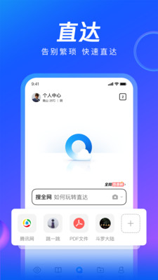 QQ浏览器轻简版手机免费下载v8.7.0.4350