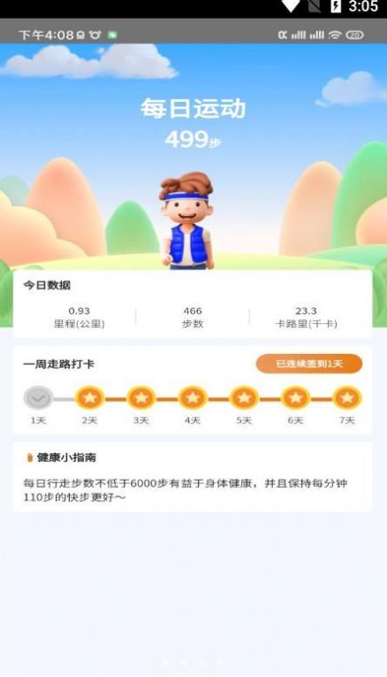 多乐计步安卓版下载v1.0