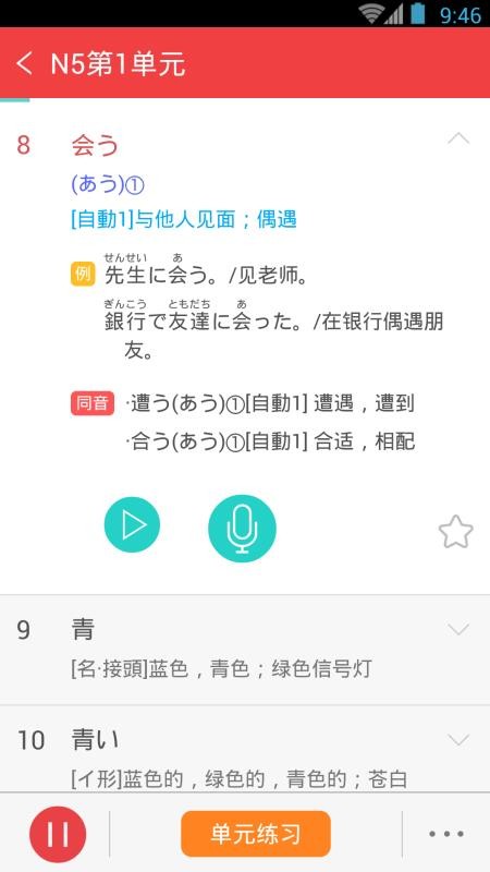 日语N5N4红宝书最新安卓免费下载v3.5.4