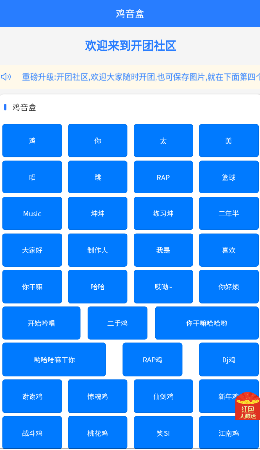 鸡音盒8.0无广告版手机免费下载v8.0