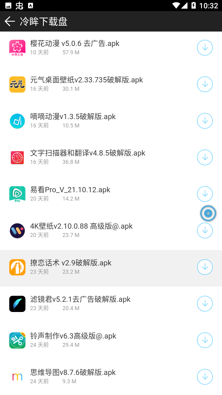 冷眸软件库3.7绿巨人版手机免费下载v3.7