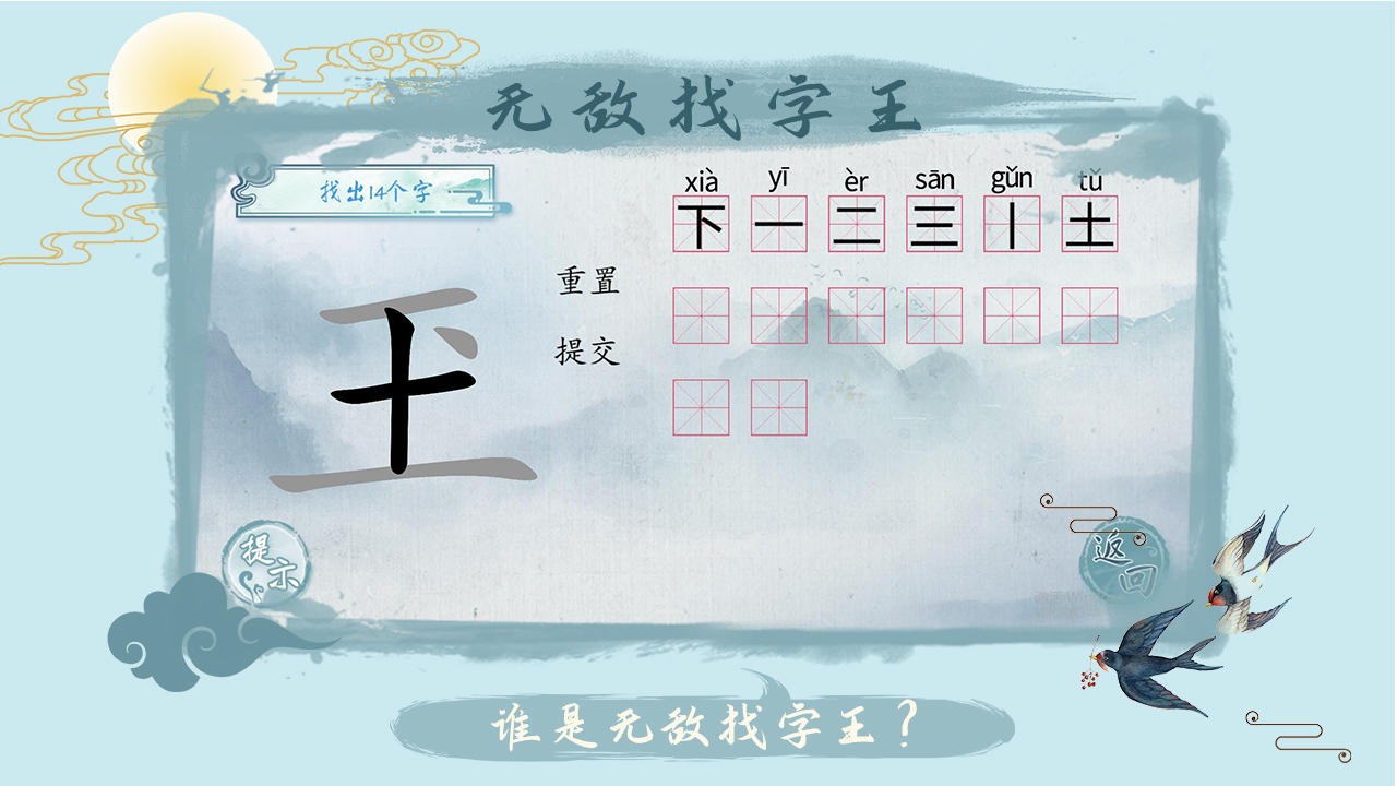 汉字梗传安卓版下载v1.0.1