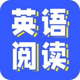 小A英语阅读最新安卓免费下载v18.0