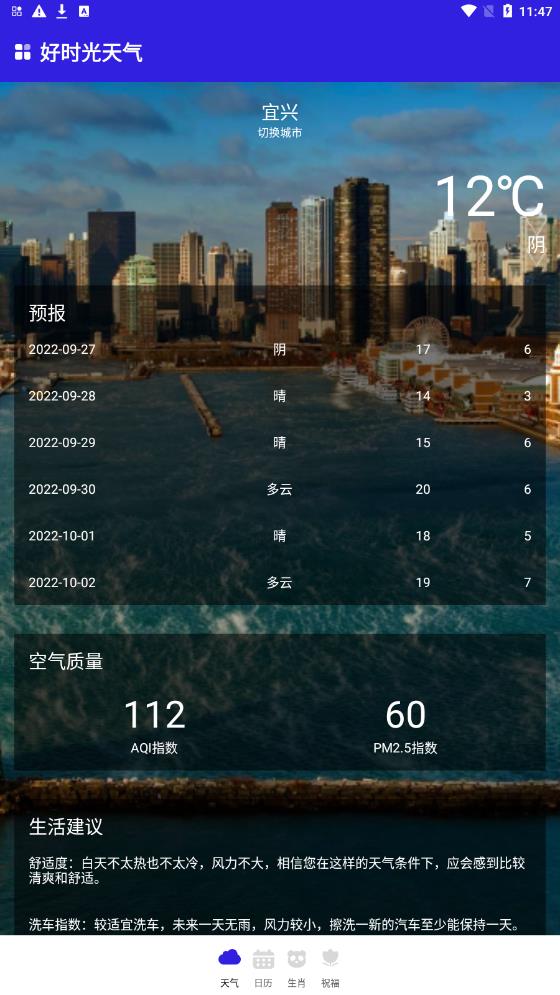 好时光天气最新版下载v1.0.0