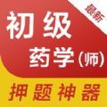 初级药师易题库安卓版下载v1.0.0