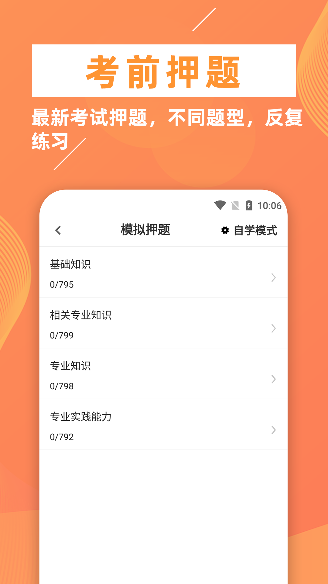 临床医学检验技师牛题库安卓版下载v1.0.1