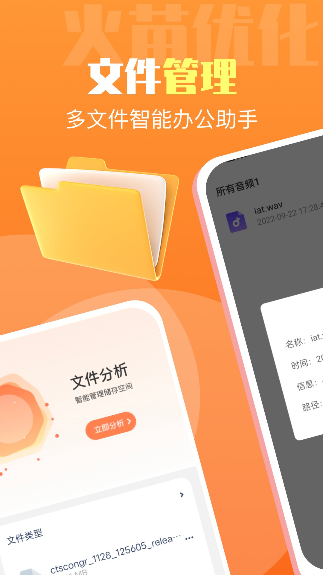 火苗优化大师安卓版下载v1.0.0