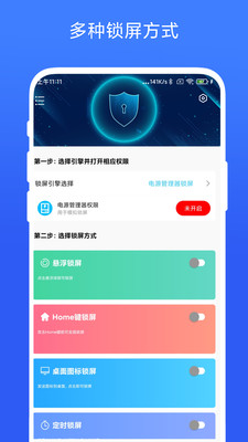 一键锁屏专家安卓手机最新版下载vV1.0.1