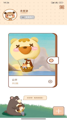 贴贴手帐(日常记录)最新安卓免费下载v1.4