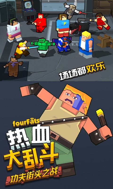 热血大乱斗无限金币无限生命版手机免费下载v3.5