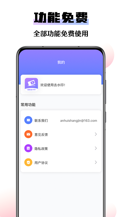 极速去水印大师(去水印工具)最新安卓免费下载v1.0.0