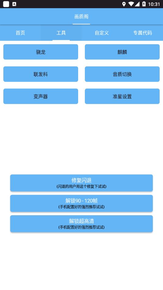 画质阁120帧安卓版最新免费下载v8.2