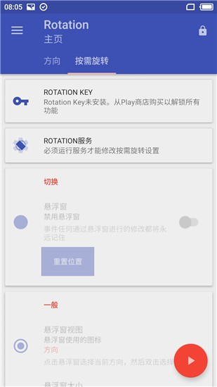 rotation强制横屏版安卓免费下载v28.2.1