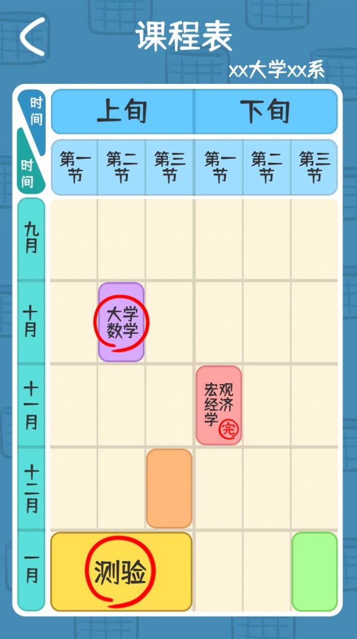 我和我的大学安卓最新版下载v1.3