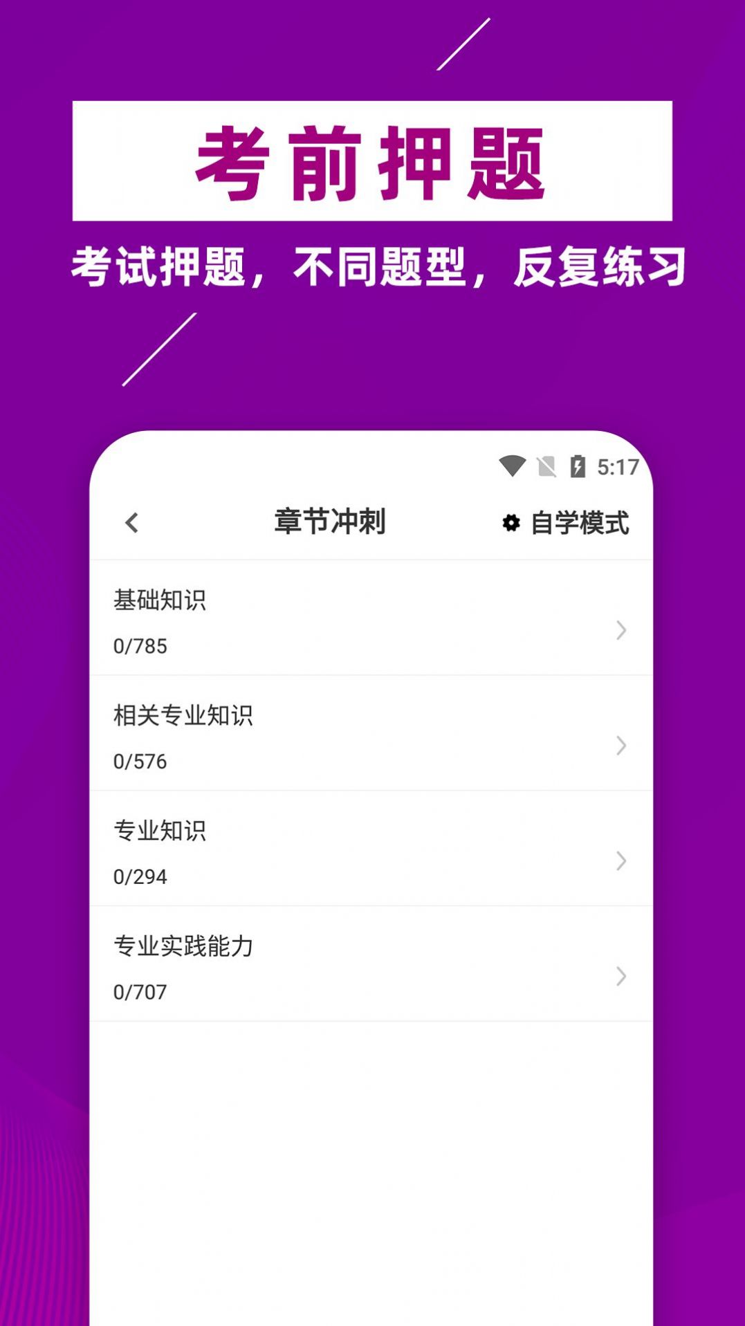 主管药师牛题库最新版下载v1.0.1