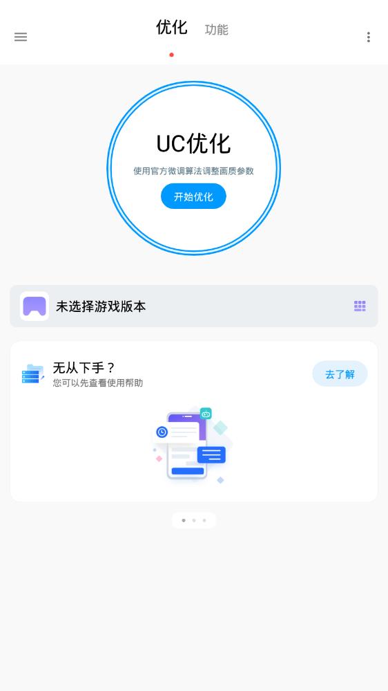 Lumnytool画质助手和平精英最新安卓下载v7.1.6