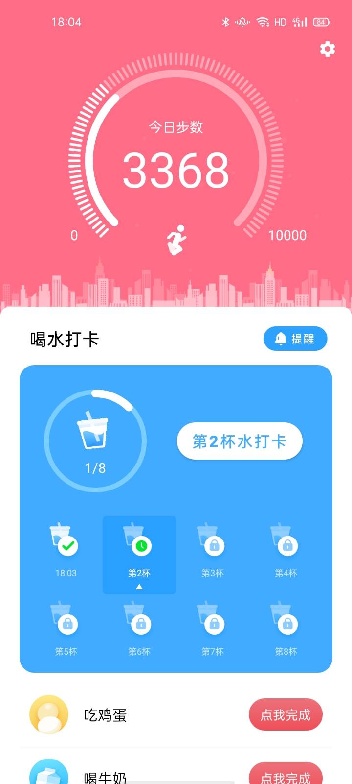 走路精灵安卓手机最新版下载v1.0.0