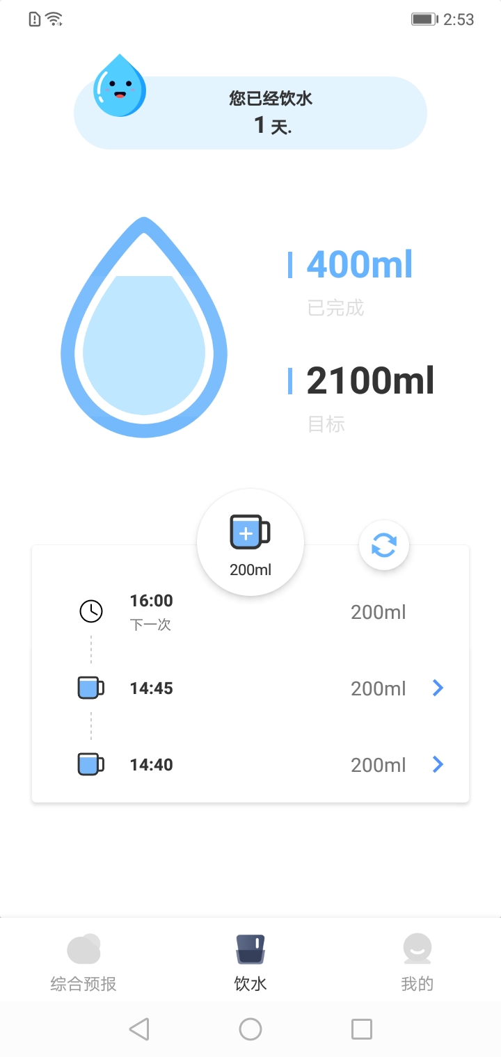 晴雨天气通安卓版下载v1.0.1