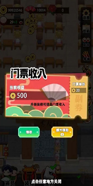 我的相声茶馆无限金币版手机免费下载v0.1