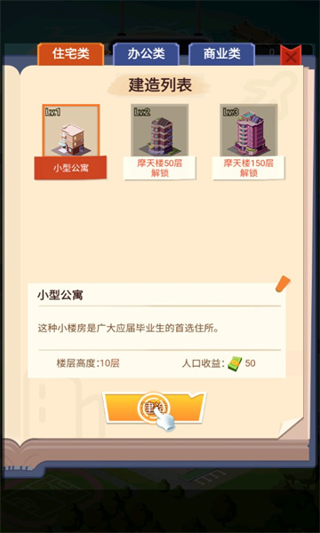 叫我盖飞天(休闲的建造)安卓最新版下载v1.0.2