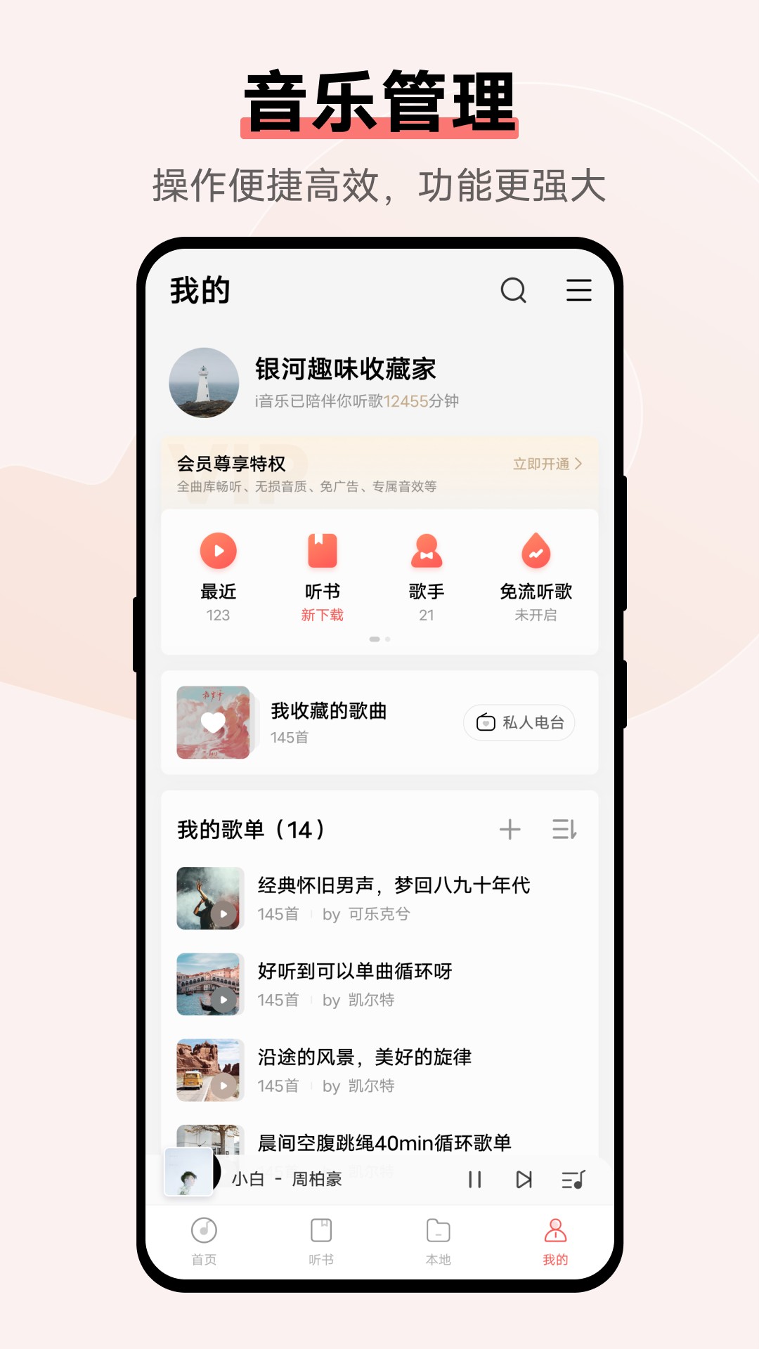 i音乐最新安卓免费下载v10.5.2.0