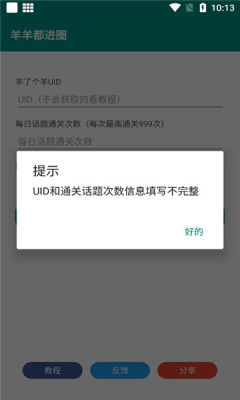 羊羊都进圈安卓手机最新版下载v1.0.1