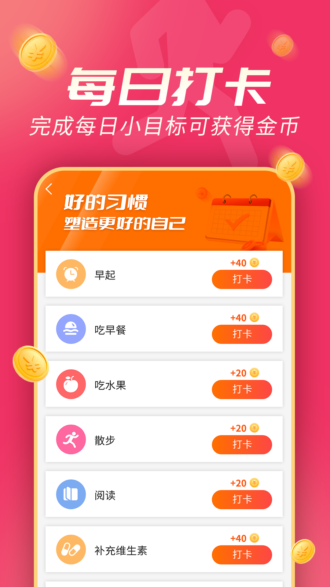 斗金计步安卓版下载v1.0.0