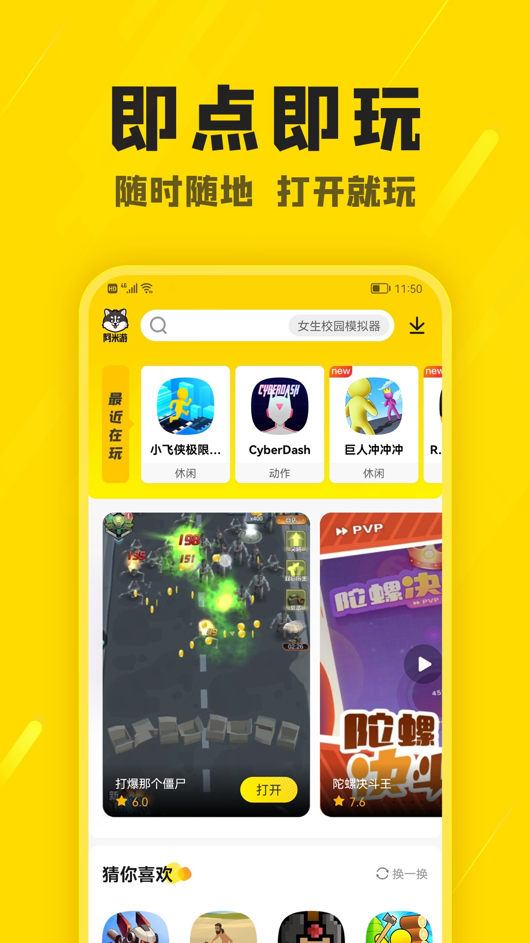 阿米游正版手机免费下载v3.2.2