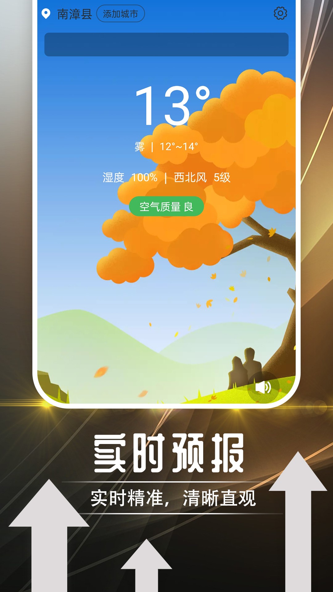 羽羽薄荷天气最新版下载v1.0.0