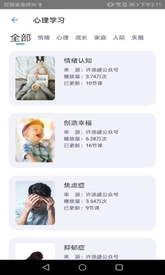 静乐(睡眠帮手)最新安卓免费下载v1.0.0