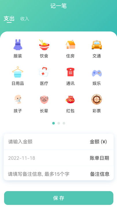 小果记账最新版下载v1.0.0