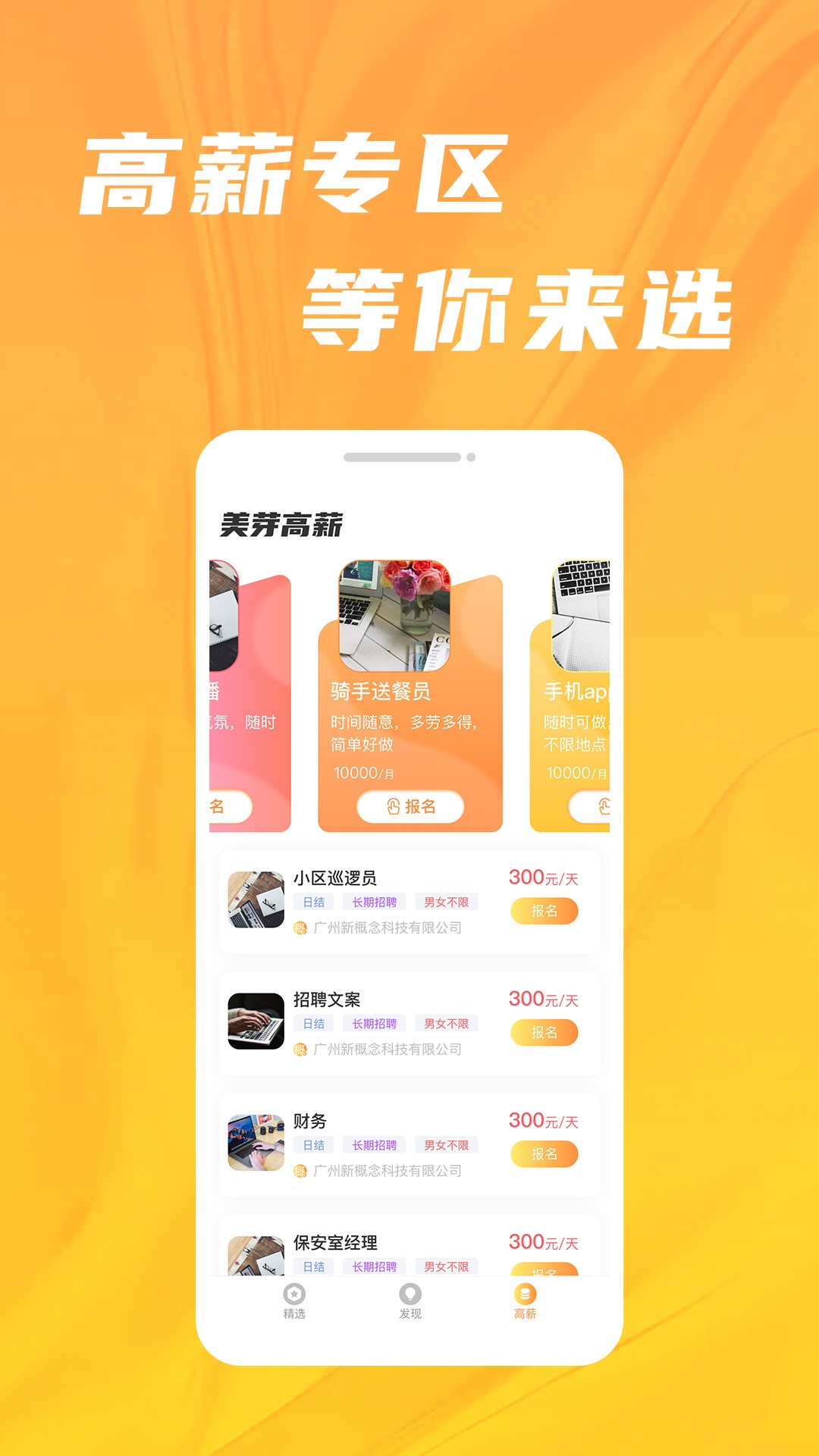 美芽招聘安卓版下载v1.0