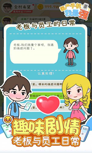 国产手机我最强免广告版最新安卓免费下载v1.0.4