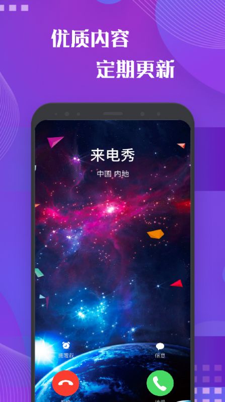 彩屏来电秀安卓版下载v1.3