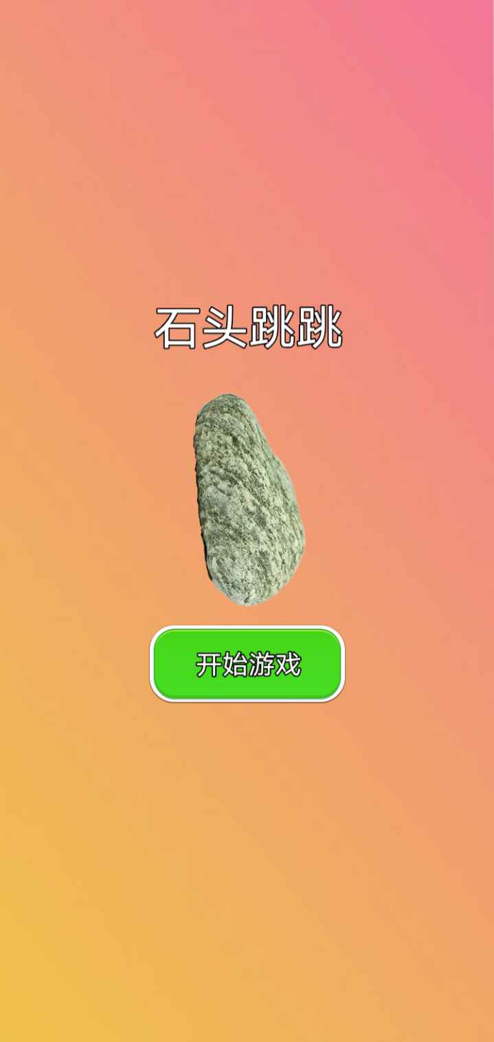 石头跳跳(简单弹跳休闲)安卓最新版下载v1.0