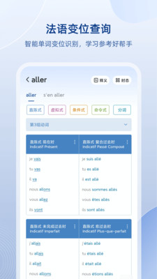 法语助手最新安卓免费下载v8.2.0