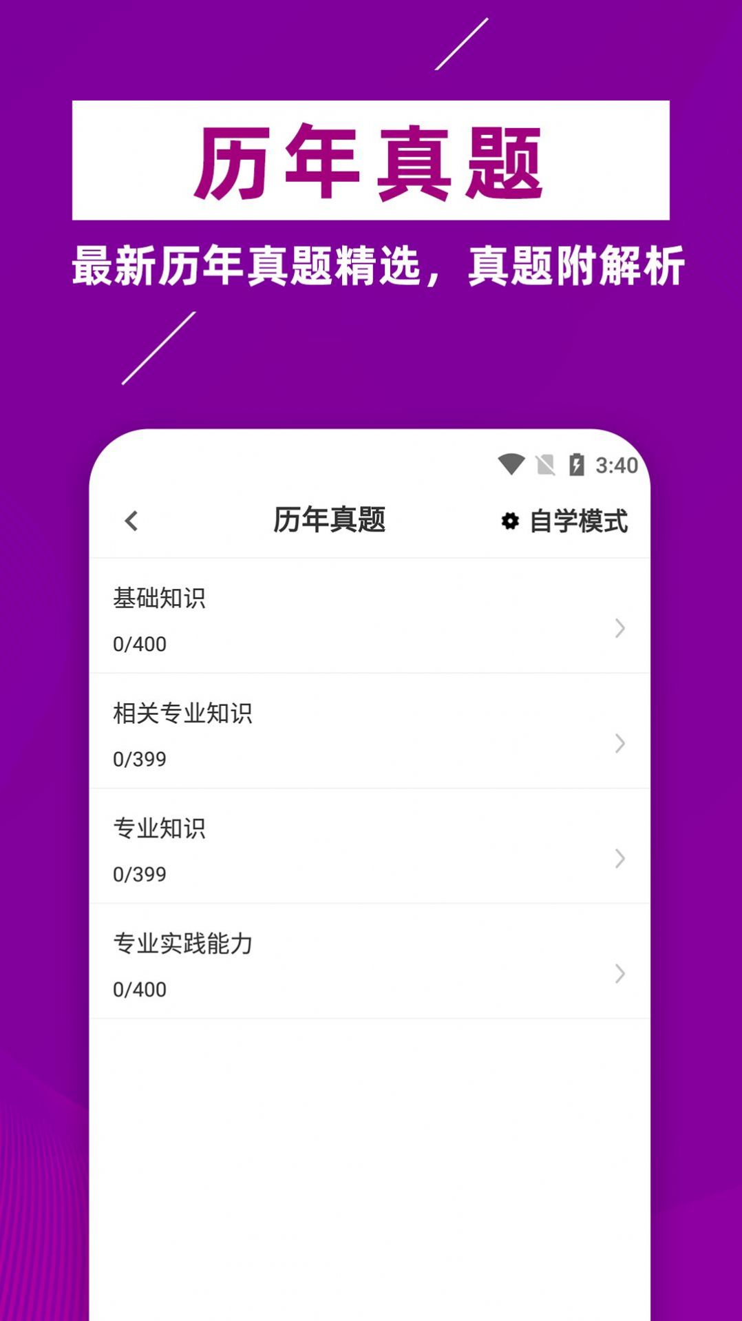 主管药师牛题库最新版下载v1.0.1