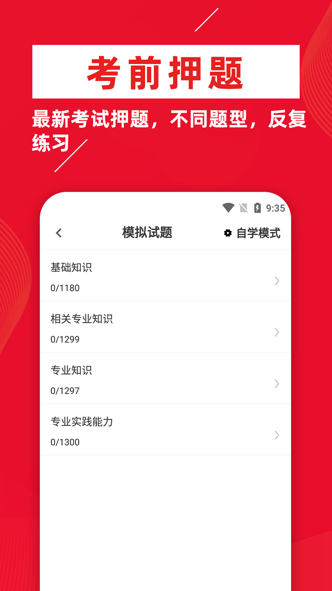 初级药师牛题库最新版下载v1.0.0