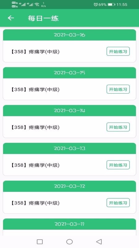 疼痛学主治医师最新安卓免费下载v1.1.6