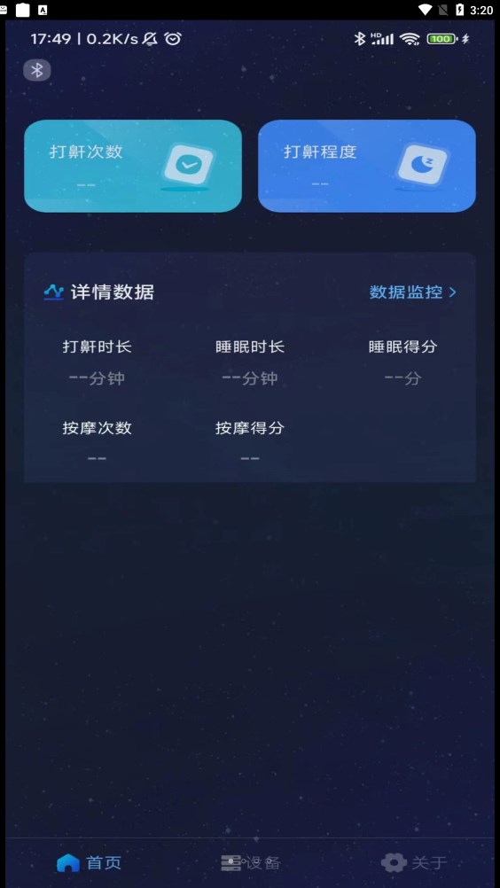 值米睡眠最新版下载v1.0.1