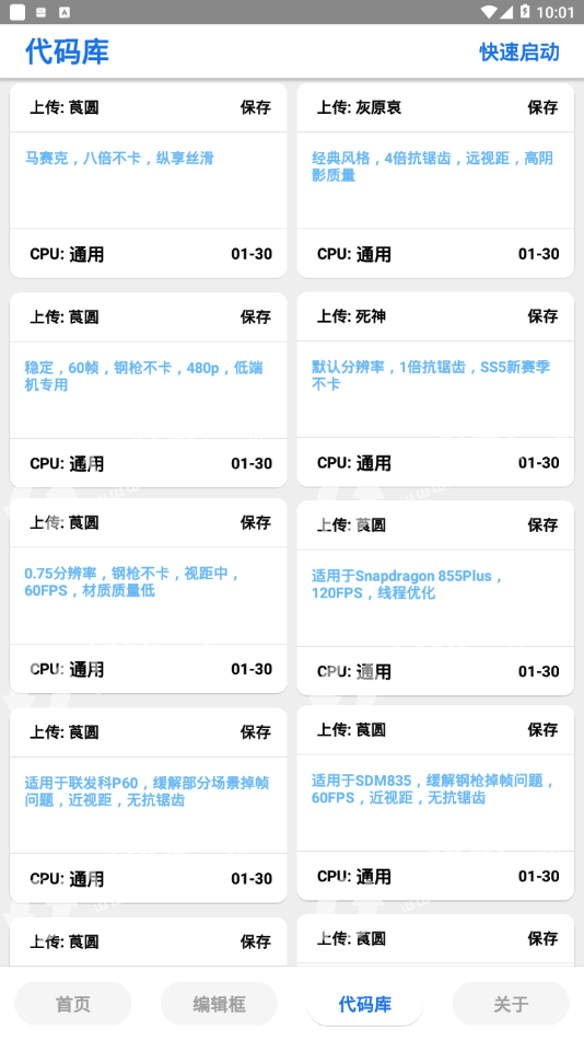 沐风画质助手免费版最新安卓下载v3.3.21