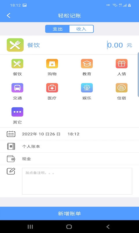 富裕记账安卓版下载v1.1.0