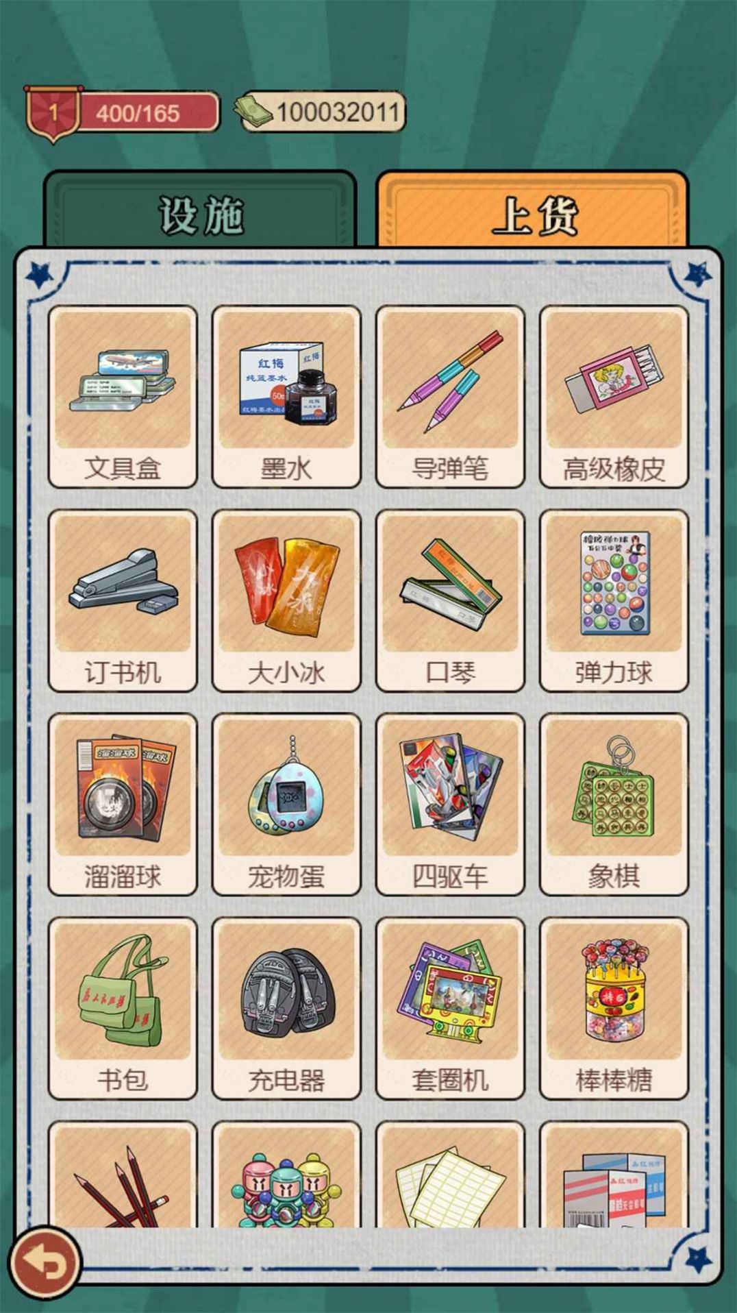 校门口文具店无限钞票版最新安卓免费下载v1.0.4