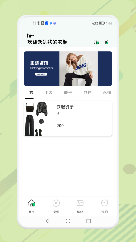 女生穿搭助手安卓最新版下载v1.1