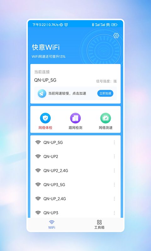 快意WiFi安卓手机最新版下载v1.0.0