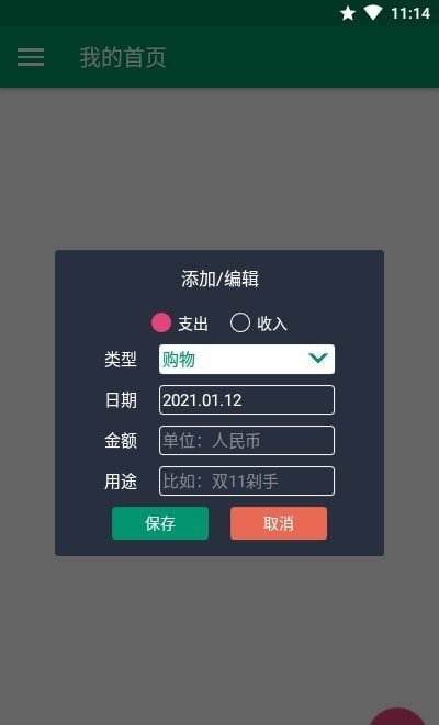 简账安卓版下载v13