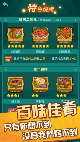 放置烧烤店安卓最新版下载v1.8.10