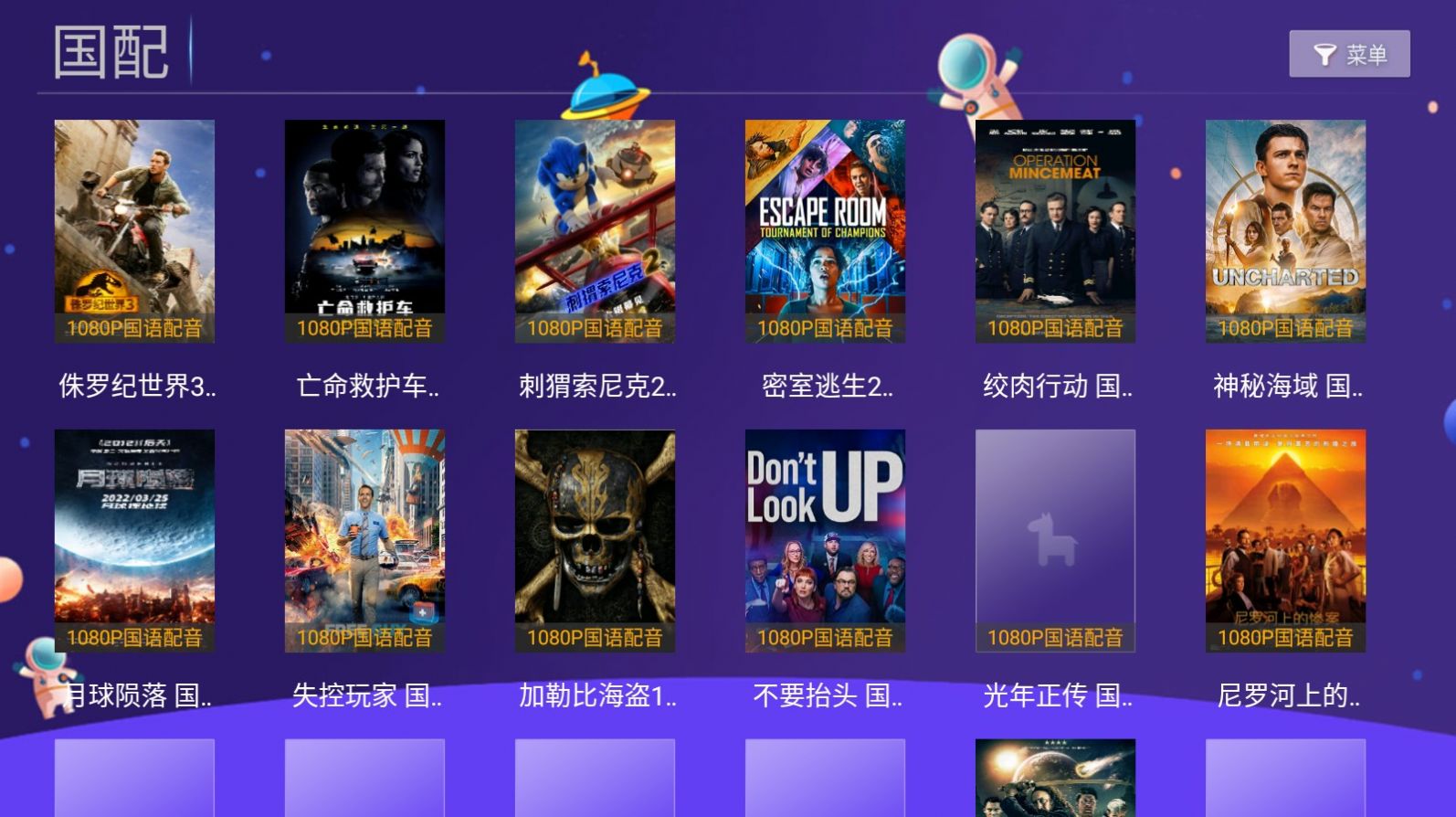 9e国语TV安卓手机最新版下载v1.0.5