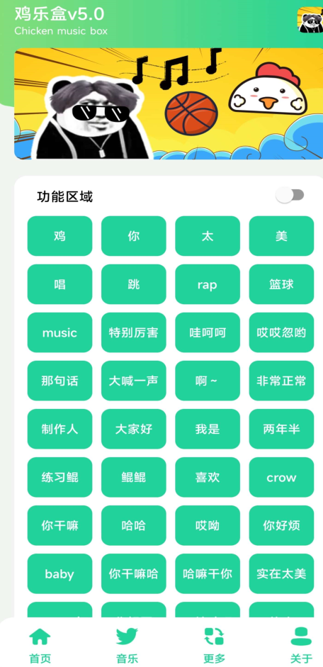 鸡乐盒变音版最新安卓免费下载v10.0
