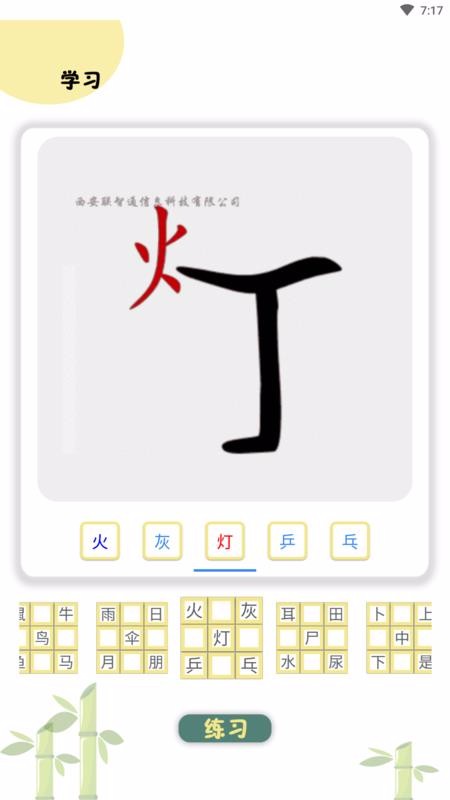 乐学识字最新安卓免费下载v1.1.1